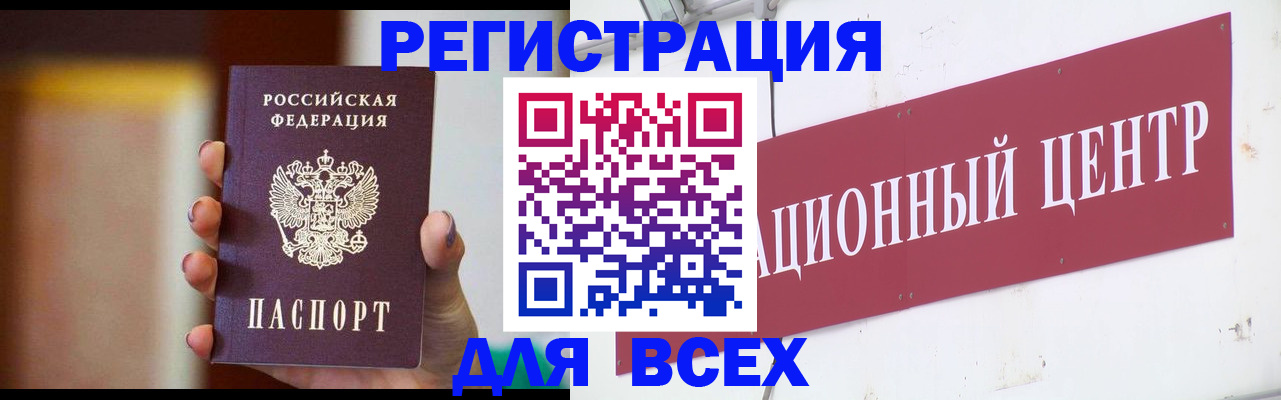 временная регистрация недорого в Белорецке