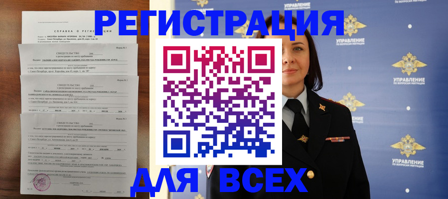 найти адрес прописки в Белорецке